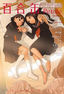 Sampul Manga Yurikan Petale