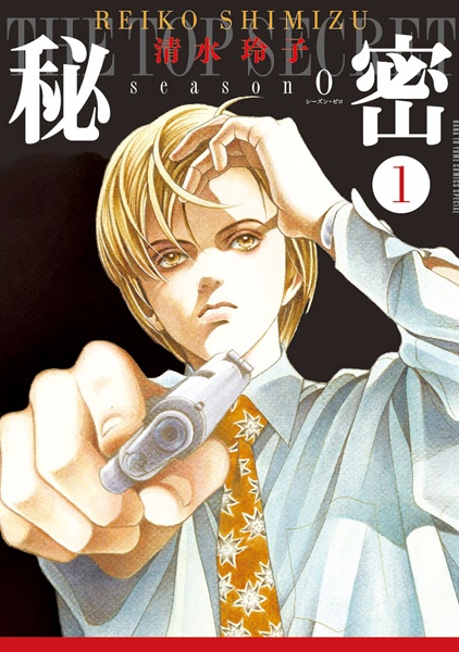 Gambar Cover Manga Top Secret Season 0