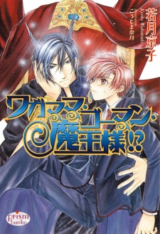 Sampul Manga Wagamama Gouman Maou-sama!?