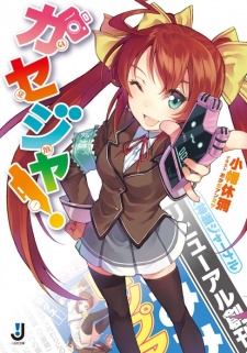 Sampul Manga Gaseja!