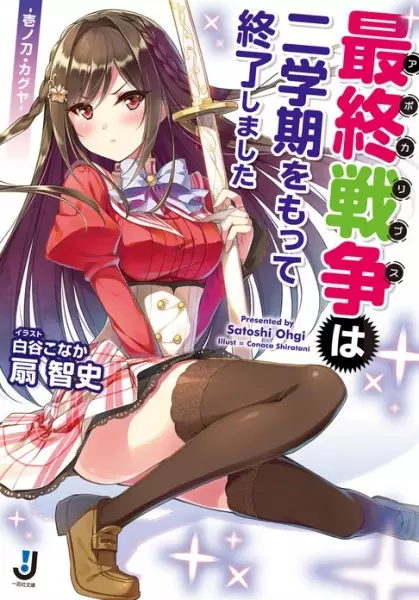 Gambar Cover Manga Apocalypse wa Nigakki wo Motte Shuuryou Shimashita: Ichino-gatana Kaguya