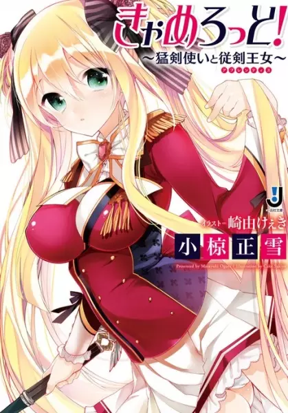Gambar Cover Manga Camelot! Mouken Tsukai to Apprentice