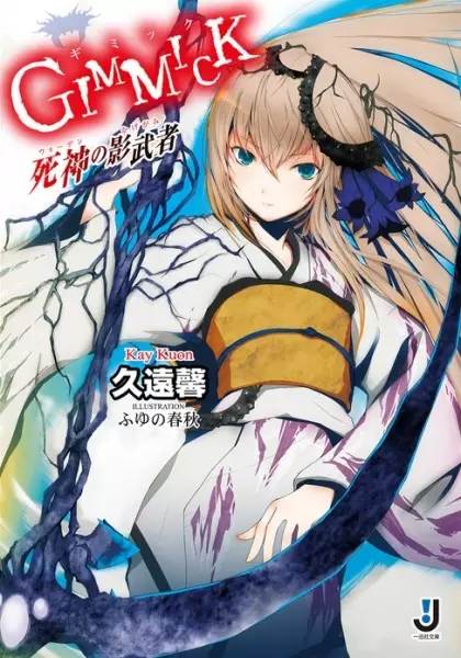 Gambar Cover Manga Gimmick: Warden no Kagegami