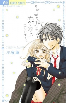 Sampul Manga Sono Hoshi wo Bokutachi wa Koi to Yobu Koto ni Suru.