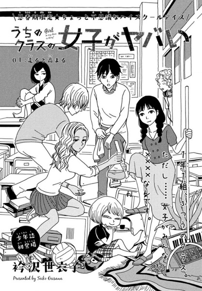 Gambar Manga Uchi no Class no Joshi ga Yabai