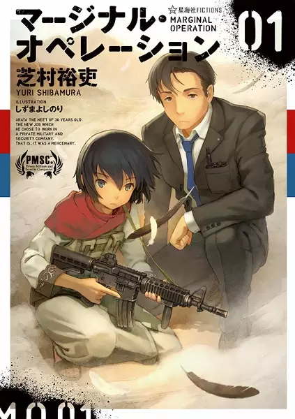 Gambar Cover Manga Marginal Operation