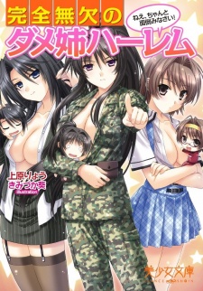 Sampul Manga Kanzen Muketsu no Dame Ane Harem: Nee, Chanto Mendou Minasai!