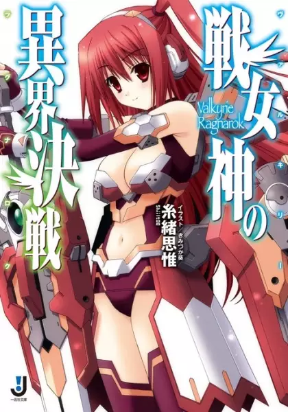 Gambar Cover Manga Valkyrie Ragnarok