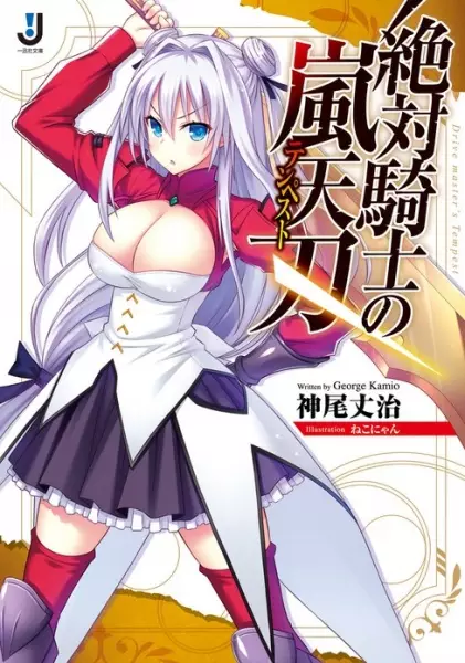 Gambar Cover Manga Zettai Kishi no Tempest