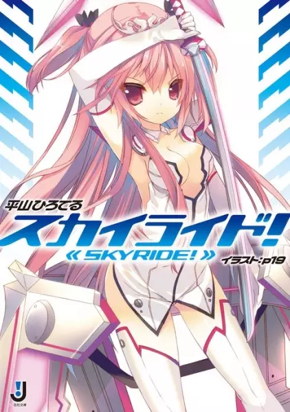 Gambar Cover Manga Skyride!