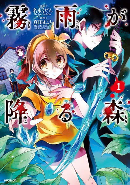 Manga cover Kirisame ga Furu Mori