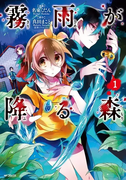 Gambar Cover Manga Kirisame ga Furu Mori