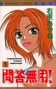 Sampul Manga Mondoumuyou!
