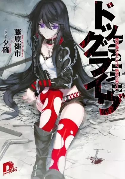 Gambar Cover Manga Dog Live