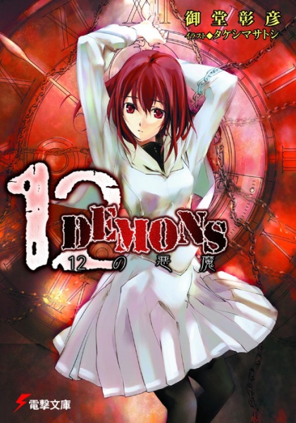 Gambar Cover Manga 12 Demons