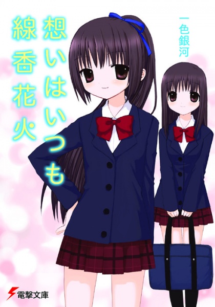 Gambar Cover Manga Omoi wa Itsumo Senkou Hanabi