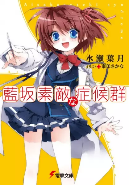 Gambar Cover Manga Aisaka Suteki na Shoukougun