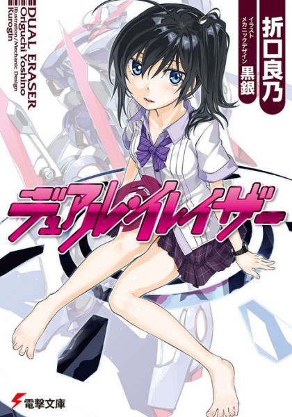 Gambar Cover Manga Dual Eraser