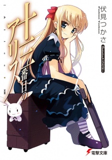 Sampul Manga 13-banme no Alice