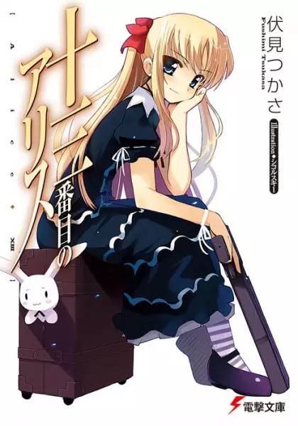 Gambar Cover Manga 13-banme no Alice