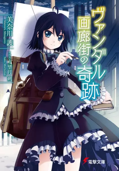 Gambar Cover Manga Vandal Garougai no Kiseki