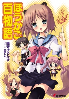 Sampul Manga Houkago Hyaku Monogatari