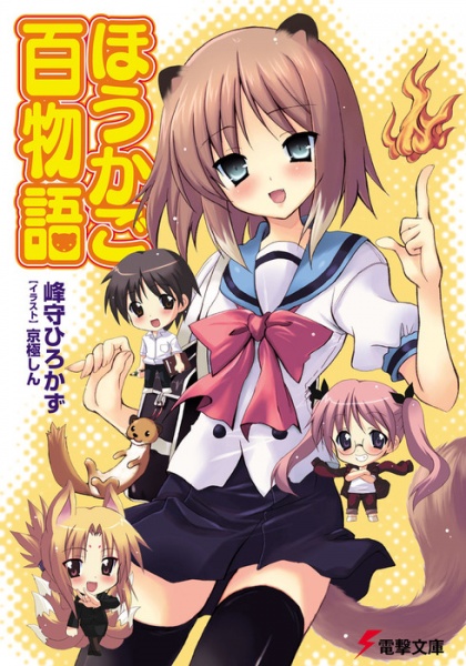 Gambar Cover Manga Houkago Hyaku Monogatari