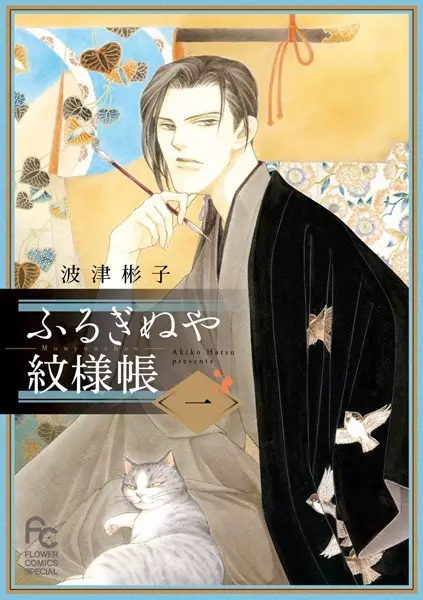 Gambar Cover Manga Furuginuya Monyouchou