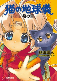 Sampul Manga Neko no Chikyuugi