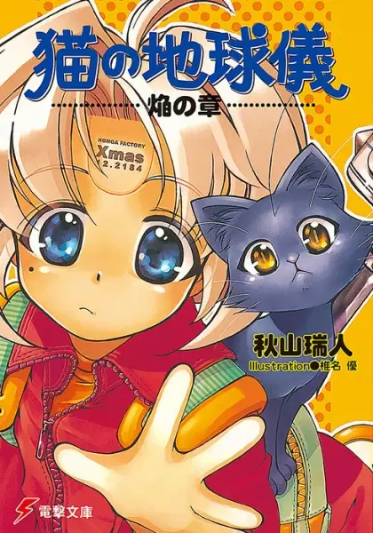 Gambar Cover Manga Neko no Chikyuugi