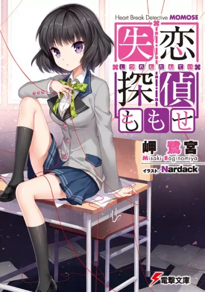 Gambar Cover Manga Shitsuren Tantei Momose