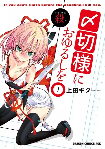Gambar Cover Manga Shimekiri-sama ni Oyurushi wo