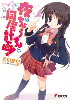Sampul Manga Yoru no Choucho to Doukyo Keikaku