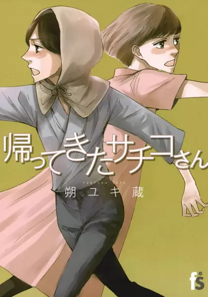 Gambar Cover Manga Kaettekita Sachiko-san