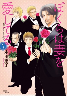 Sampul Manga Bokura wa Tsuma wo Aishiteru