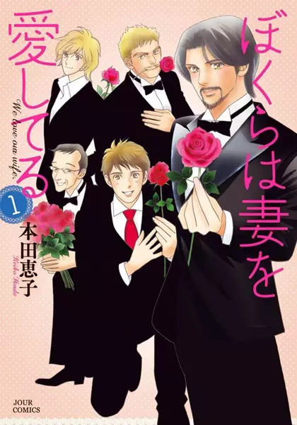Gambar Cover Manga Bokura wa Tsuma wo Aishiteru