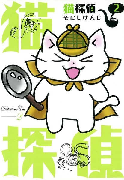 Manga image Neko Tantei