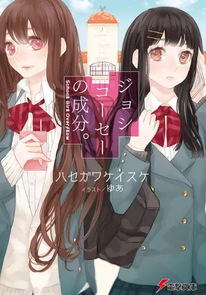 Gambar Cover Manga Joshikousei no Seibun. Schoolgirl Overflow