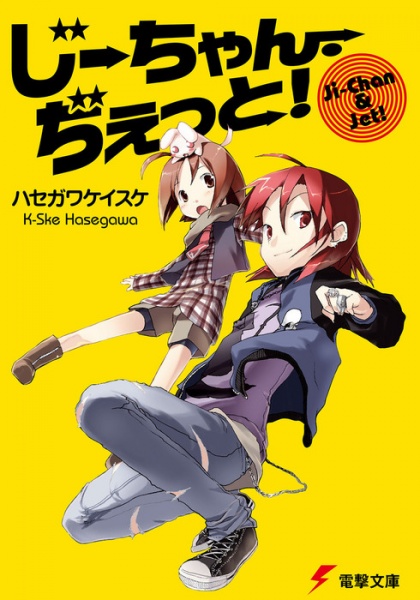 Gambar Cover Manga Jiichan & Jet!