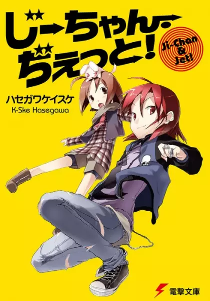 Gambar Cover Manga Jiichan & Jet!