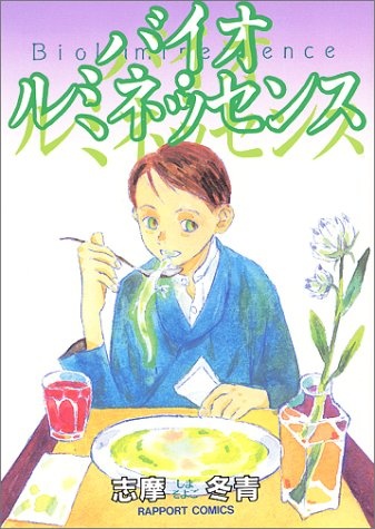 Manga image Bio Luminescence