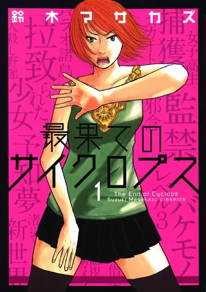 Gambar Cover Manga Saihate no Cyclops