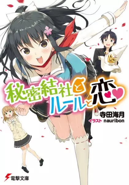 Gambar Cover Manga Himitsu Kessha to Rule to Koi