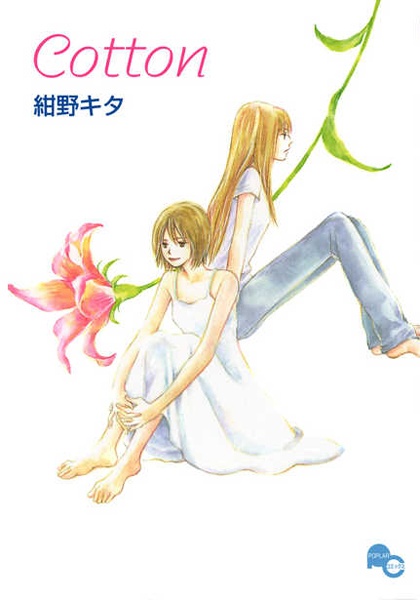 Manga cover Cotton