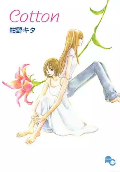 Gambar Cover Manga Cotton