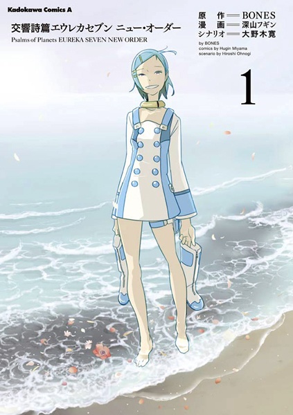 Gambar Cover Manga Koukyoushihen Eureka seveN: New Order