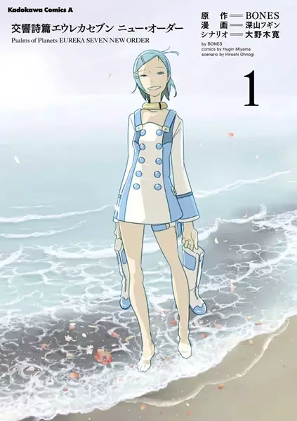 Cover Manga: Koukyoushihen Eureka seveN: New Order