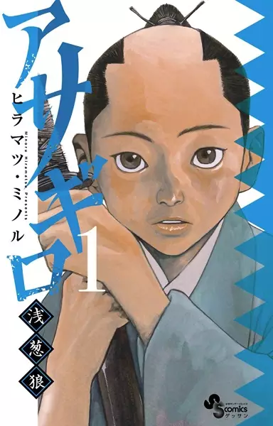 Cover Manga: Asagiro