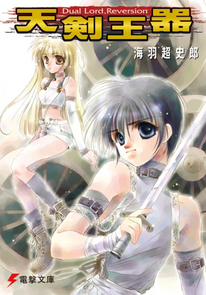 Gambar Cover Manga Tenken Ouki: Dual Lord, Reversion