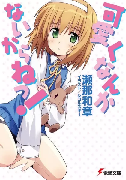 Gambar Cover Manga Kawaiku nanka Nai kara ne!
